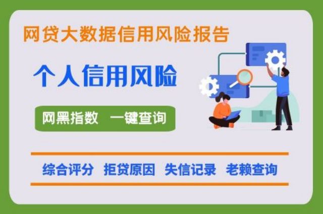 网贷大数据便捷查询平台  贝尖速查 网贷大数据 网贷黑名单 综合评分 第1张