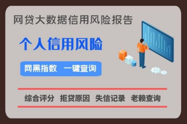 个人网贷记录快速检测方法  贝尖速查 个人网贷记录 综合评分 个人黑名单 第1张
