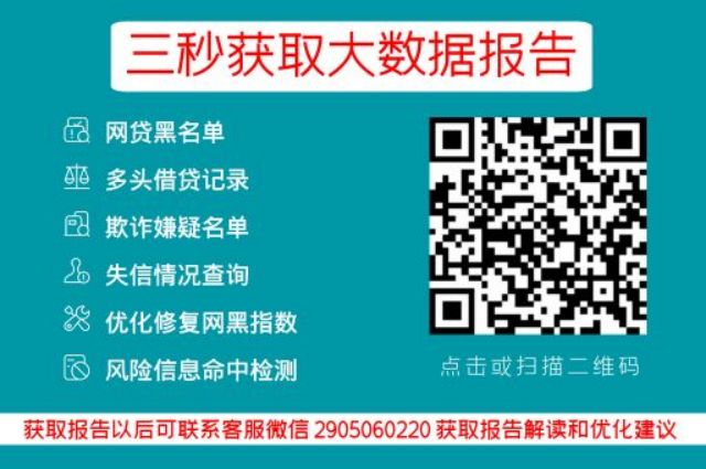 网贷逾期会影响个人征信吗？_贝尖速查官网_第3张