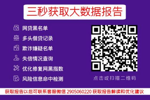 额度被关闭？原来是这些原因！_贝尖速查_第3张