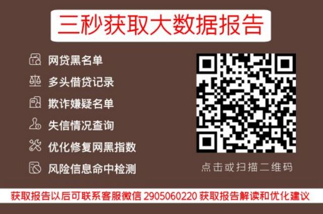 网贷被拒？可能是你不知道这几件事！_贝尖速查_第3张