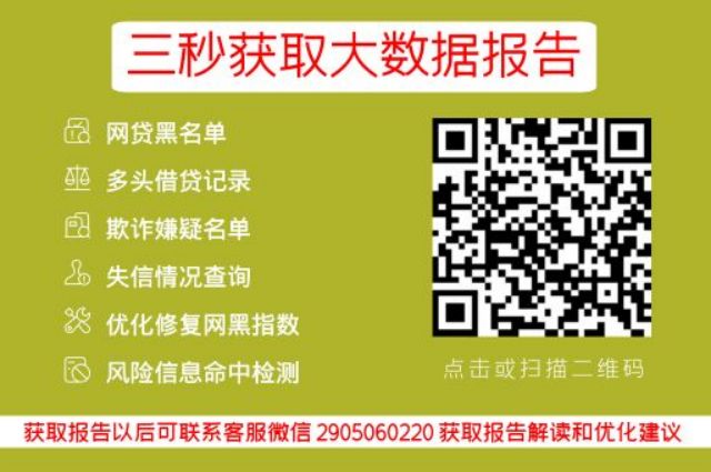 网贷大数据多久能恢复信用记录？_贝尖速查官网_第3张