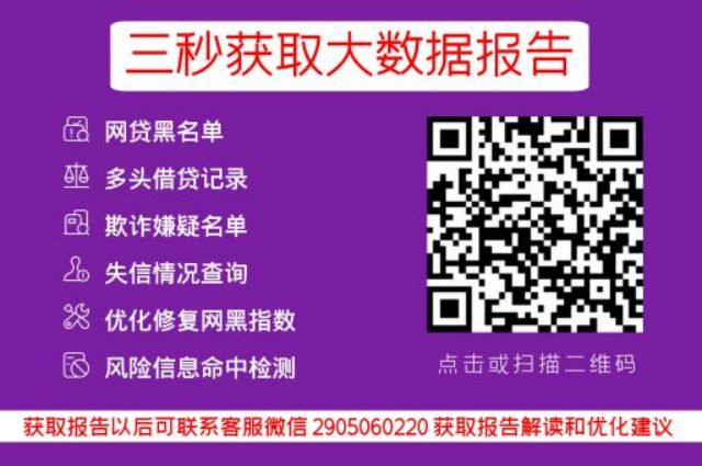 网贷逾期了，如何一步步恢复你的征信？_贝尖速查官网_第3张